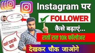 Instagram Me Followers Kaise Badhaye Free Me  Instagram Par Followers Kaise Badhaye [upl. by Ayoj]