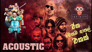 Bass boostedSinhala Acoustic song  live show  sinhala bass boosted collection High quality sound [upl. by Alemrac]