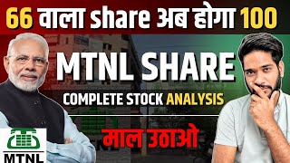 MTNL Share Latest News  66 वाला MTNL share अब होगा 100  MTNL Share Analysis And Target [upl. by Aseek481]