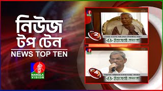 Banglavision News Top Ten  9 AM  13 Sep  বাংলাভিশন নিউজ টপ টেন  সকাল ৯ টা  ১৩ সেপ্টেম্বর ২০২৪ [upl. by Adnot]