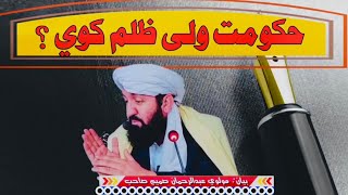 Pakistan Gourmet Itna Zalime Q Ha gourmet wali Duna Zalime Di Maulana Abdul Rahman Sameem [upl. by Eemia]