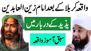 Hazrat Zain ul Abideen Ka waqiya  Bayan By Maulana Raza Saqib Mustafai Sahab [upl. by Davina]