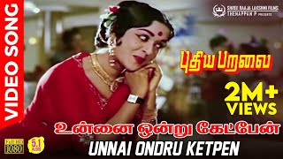 Unnai Ondru Ketpen HD Video Song  51 AUDIO  Sivaji Ganesan  Saroja Devi  P Susheela  MSV [upl. by Tterraj440]