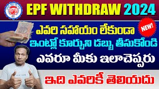 How to Withdrawal EPF Amount Online 2024  PF withdrawal process online 2024 Telugu  PF Advance [upl. by Guyer]