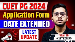 CUET PG 2024 Application Form Date Extended । CUET PG Latest Update 2024  Vipul Sir Study Capital [upl. by Irrej]