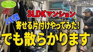 213【3LDK㍇巨大ｽﾁｰﾙﾗｯｸの家】古堅式にハマり２年！部屋の景色は変えたけどなぜか散らかる家を救う片付けレシピ [upl. by Renell]