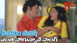 Eetharam Manishi Songs  Entha Sokunnave  Sobhana Babu  Jayapradha [upl. by Aihsatal]