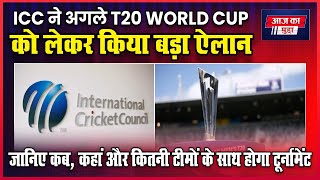 T20 WorldCup 2024 तो खत्म हो गया2026 के लिए किन टीमों को मिली डायरेक्ट एंट्री देखें लिस्ट [upl. by Erreipnaej]