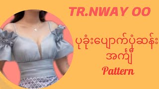 ပုခုံးပျောက် လက်ပုံဆန်း အင်္ကျီ pattern လေး သင်ပေးလိုက်ပါပီ အဆင်ပြေကြပါစေရှင့် [upl. by Atelokin]