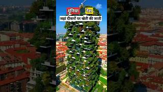 दुनिया की सबसे अजीब देश  vertical farming country [upl. by Elynad]