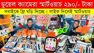 Smart Watch Price In Bangladesh 2024🔥Apple Smartwatch Price In Bangladesh 2024 😱Ultra Smart Watch [upl. by Sonafets]