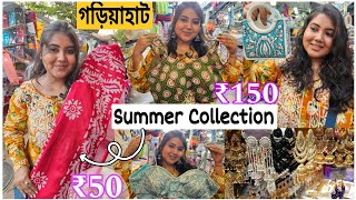 Gariahat Market Latest Summer Collection 2024 গড়িয়াহাট মার্কেট শাড়ি কুর্তি কালেকশনGariahat Kolkata [upl. by Lira]