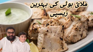 Boneless Malai boti  Detailed Recipe  Commercial recipe  By Bawarchi [upl. by Urbai562]