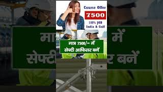 Safety Officer Course in Bijnor with minimum course fees SST Safety Training Institute Bijnor UP [upl. by Galliett]