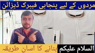 panjabi fabric design for men 2024 easy way to make  93نیو ڈیزائن نمبر GulshanTrailer263 [upl. by Rox555]