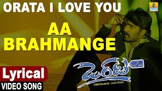 Orata I Love You  Kannada Movie  Aa Brahmange  Lyrical Video Song  GR Shankar  Jhankar Music [upl. by Yeslaehc132]