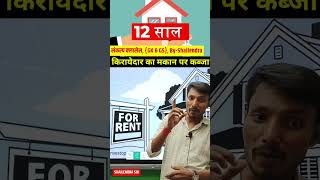 rent home owner trending trendingshorts youtubeshorts viral law right shailendrasir [upl. by Lori]