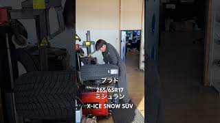 タイヤ組み換え プラド 26565R17 ミシュラン XICE SNOW SUV [upl. by Williamsen987]