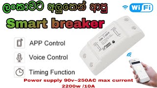 ලංකාවට අලුතින් ආපු smart switch [upl. by Pelletier]