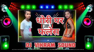 Chhora dedel Kai Bass bar ke Dhore par faleshdjvikram Sound ff [upl. by Llebiram]