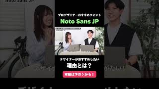 デザイナー推奨！フォント 「Noto Sans JP」をご紹介！ [upl. by Eekcaj]