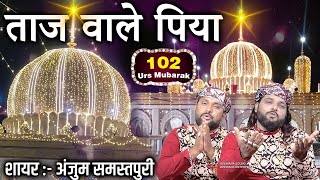 102 Urs Special Qawwali  ताज वाले पिया दर पे हाज़िर हूँ में  Sadakat Sabri  Open Live Recording [upl. by Haisa]