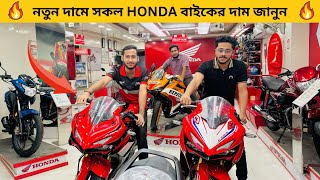 চলে এলো হোন্ডা কোম্পানির নতুন মডেল এর বাইক  Honda CBR Price In BD  Honda Bike Price In Bangladesh [upl. by Lilak799]