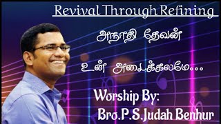 அநாதி தேவன் உன் அடைக்கலமே   WORSHIP BY PASTOR PSJUDAH BENHUR  RABBONI MEDIA [upl. by Lehcear]