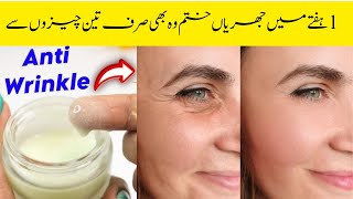 Anti Wrinkle Cream For Face  Get Rid Of Wrinkles In Just 7 Days  Homemade Remedy realisticopinion [upl. by Hcahsem441]