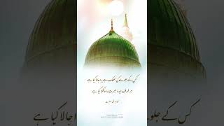 Kiske Jalwe Ki Jhalak Hai  Naat Sharif naatsharif kalamealahazrat [upl. by Kerns473]