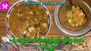 how to make jaffna odiyal kool recipe in tamil பாரம்பரிய யாழ்ப்பாணத்து ஒடியல் கூழ் [upl. by Liuqnoj686]