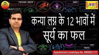 कन्या लग्न के 12 भावों में सूर्य का फल  SUN AT 12 DIFFERENT HOUSES IN VIRGO ASCENDANT [upl. by Kresic820]