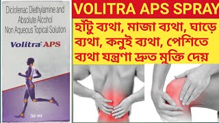 Volitra APS  Use Dose Benefits Side effects Review In Bengaliasanjeeban [upl. by Ankney107]