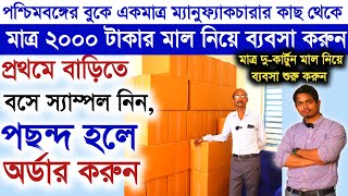 ব্যাবসাটিতে পুঁজি মাত্র ২ হাজার ll New Business Ideas 2023 ll Edible Tea Cup Business l Biscuits Cup [upl. by Bohlen]