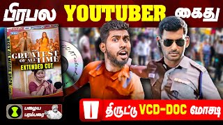 Tamilrckers Admin Arrested😲  is Piracy Wrong 🤔 [upl. by Claudell121]