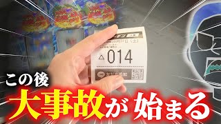 2Gで800G乗せ！？ギネス級の大事故を起こす【エドの休日】44 [upl. by Alidus]