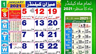 Islamic Calendar 2021  Urdu Calendar 2021  Meezan Calendar 2021  2021 Ka Calendar  Sunni Jantri [upl. by Bihas]