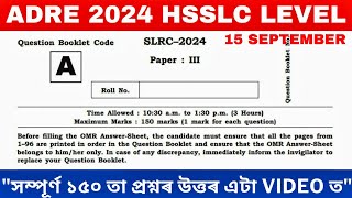 Complete Ans key of ADRE Grade 3 HSSLC exam  Errorless Ans Key [upl. by Uis]