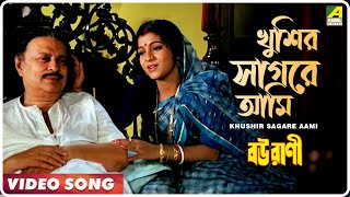 Khushir Sagare Aami  Bourani  Bengali Movie Song  Lata Mangeshkar [upl. by Eural]