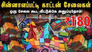 ஒரு பீஸ் கூட Cotton Saree வாங்கலாம்  Chinnalapatti Sungadi Cotton Sarees  Retail amp Wholesale [upl. by Selry495]