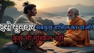 जागो उठो दुनिया में सब कुछ POSSIBLE है हार मत मानना कभीstory motivation Leostory571 [upl. by Pail13]