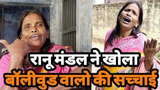 Ranu mondal के हुए बुरे हालात घर में सिलेंडर भराने के भी पैसे नही हैं खुद ही सुन लो Siraj ashu vlog [upl. by Graubert748]