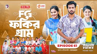 Fokir Gram  ফকির গ্রাম  Bangla New Natok  Sajal Sabuj Ifti Shahin Rabina Mim  EP 61 [upl. by Yelyr]