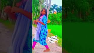 দুষ্টু কোকিল ডাকে রে কুক রু shots unfrezzmyaccount 12august duet danse shots shvideo dancer [upl. by Egroej194]