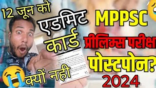 MPPSC PRE ADMIT CARD 2024।Mppsc एडमिट कार्ड 24।MPPSC Pre 2024 Exam Date।naiyapaareducation mppsc [upl. by Lyndes697]