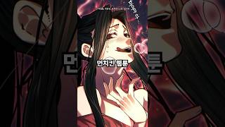 폼 지리는 100화 이상 먼치킨 웹툰 BEST 5 4편 [upl. by Valeta196]