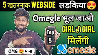 Top 5 Best Omegle like Website  5 Alternative Website Of Omegle  Top 5 Dating Websites [upl. by Angeline]