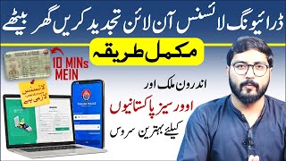 How to Renew Driving License Online  Driving License Renewal Procedure  Helan mtm box [upl. by Philemol]