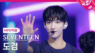 MPD직캠 세븐틴 도겸 직캠 4K LOVE MONEY FAME SEVENTEEN DK FanCam  MCOUNTDOWN20241017 [upl. by Helgeson]