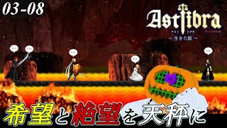 【Astlibra revision】part0308 その天秤は何を測るためのものなのか【初見実況ネタバレ注意Vtuber】 [upl. by Ripp21]